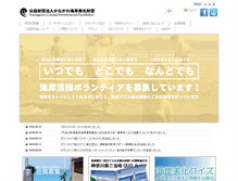 Tablet Screenshot of bikazaidan.or.jp